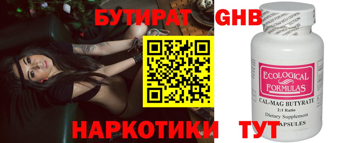 Бутират жидкий экстази Дмитров