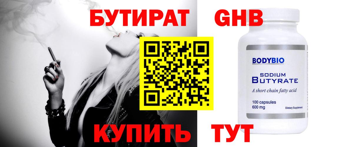 Дмитров  Бутират  Вход с VPN  Бутират бутик 