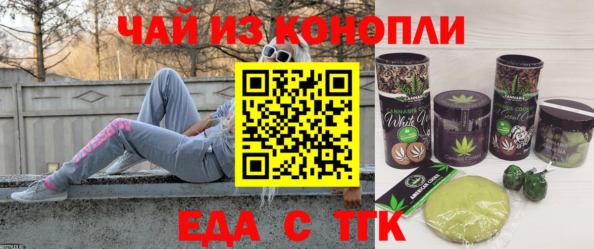 Печенье с ТГК конопля  Вход с VPN  Дмитров 