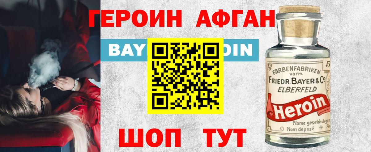 ГЕРОИН афганец Дмитров